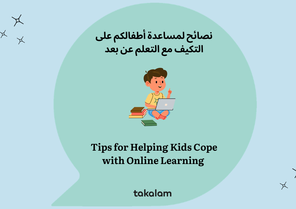 Tips for Helping Kids Cope with Online Learning (Without Adding Pressure on Parents)